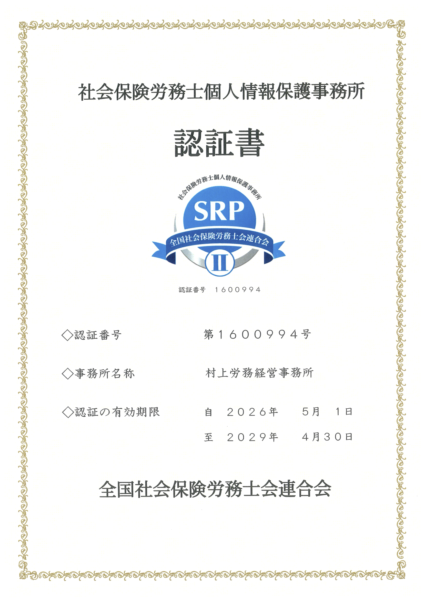 srp認証書